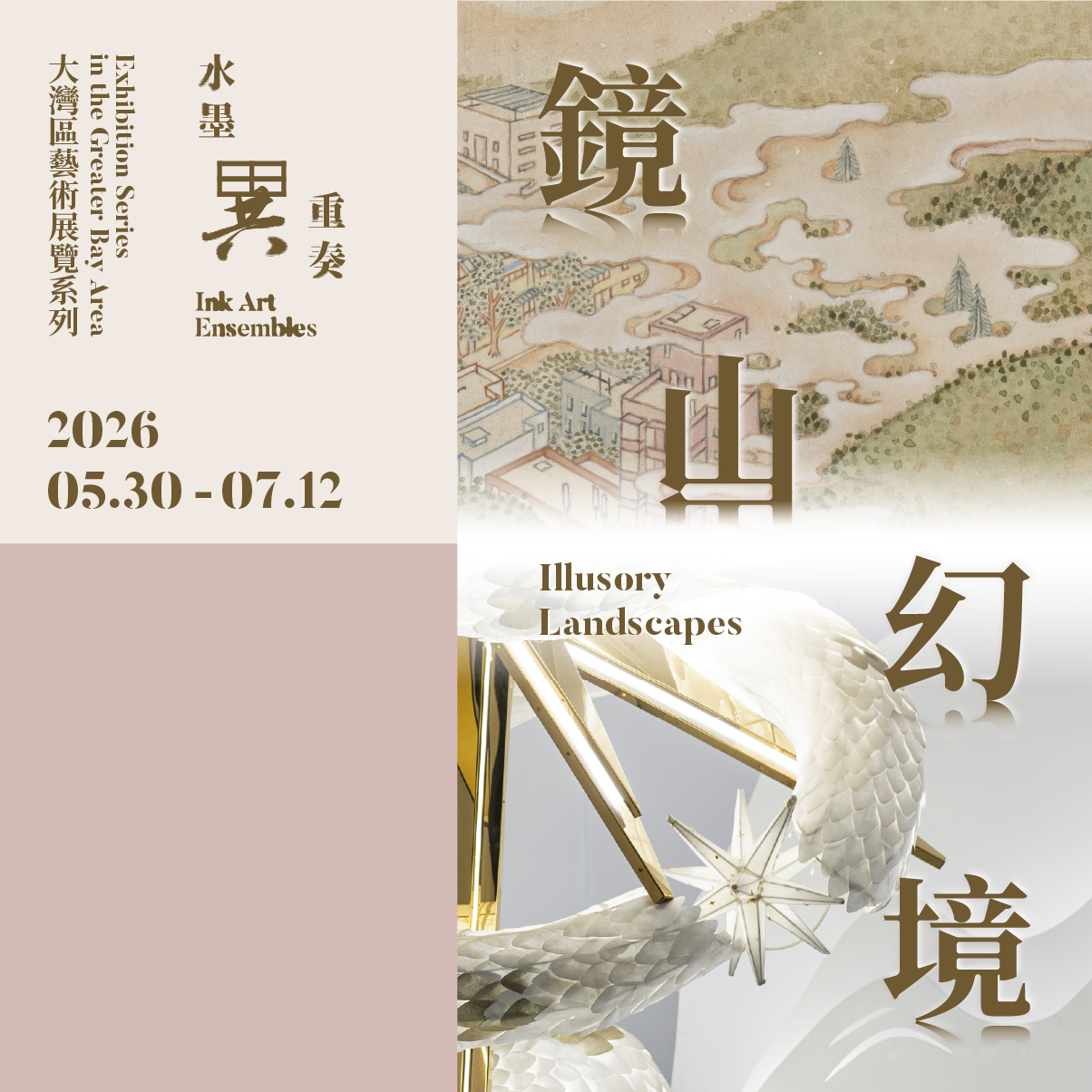 大灣區藝術展覽系列「水墨異重奏」 &mdash; 鏡山幻境 